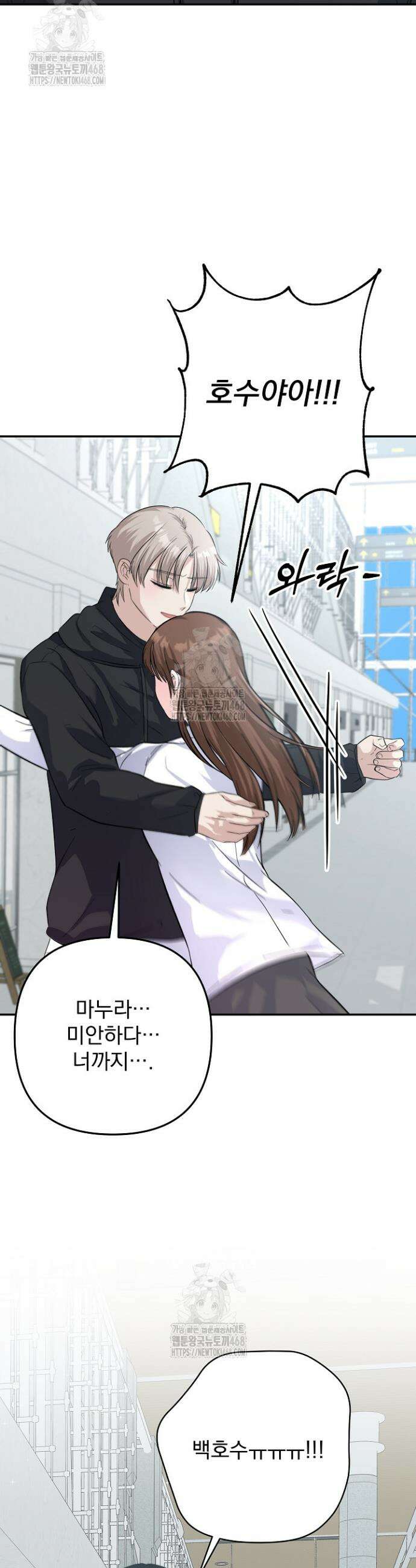 8470원만 주면 키스해 주는 놈 64화 20