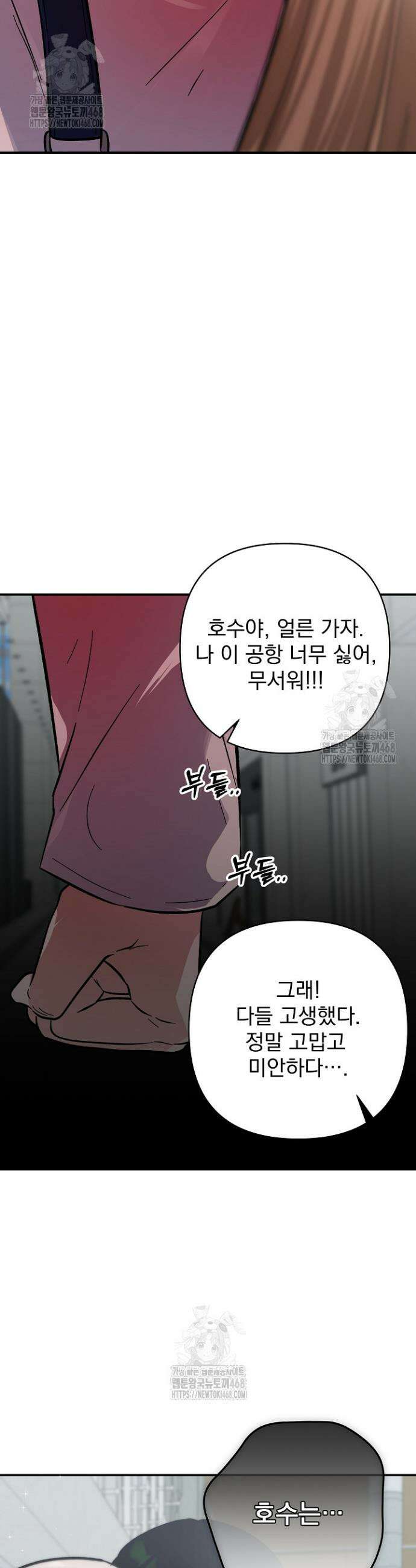 8470원만 주면 키스해 주는 놈 64화 22
