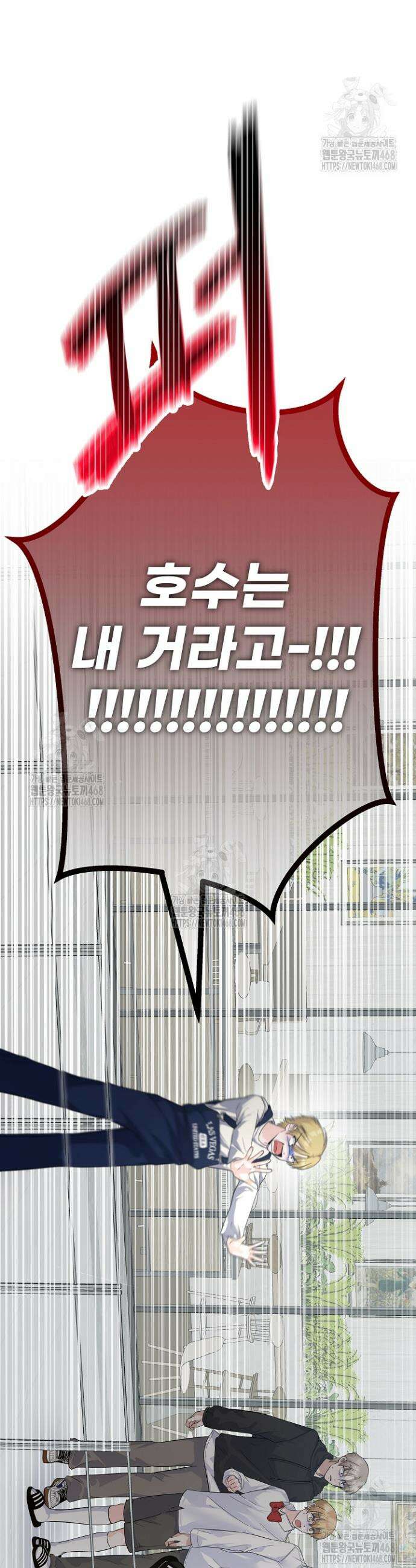 8470원만 주면 키스해 주는 놈 64화 24