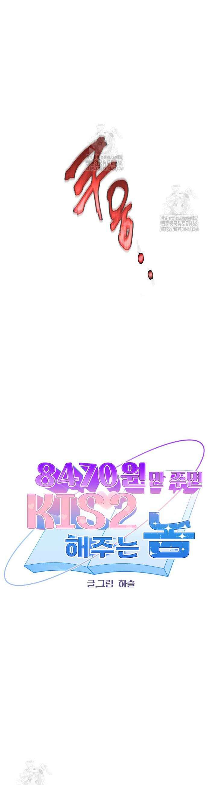 8470원만 주면 키스해 주는 놈 64화 32