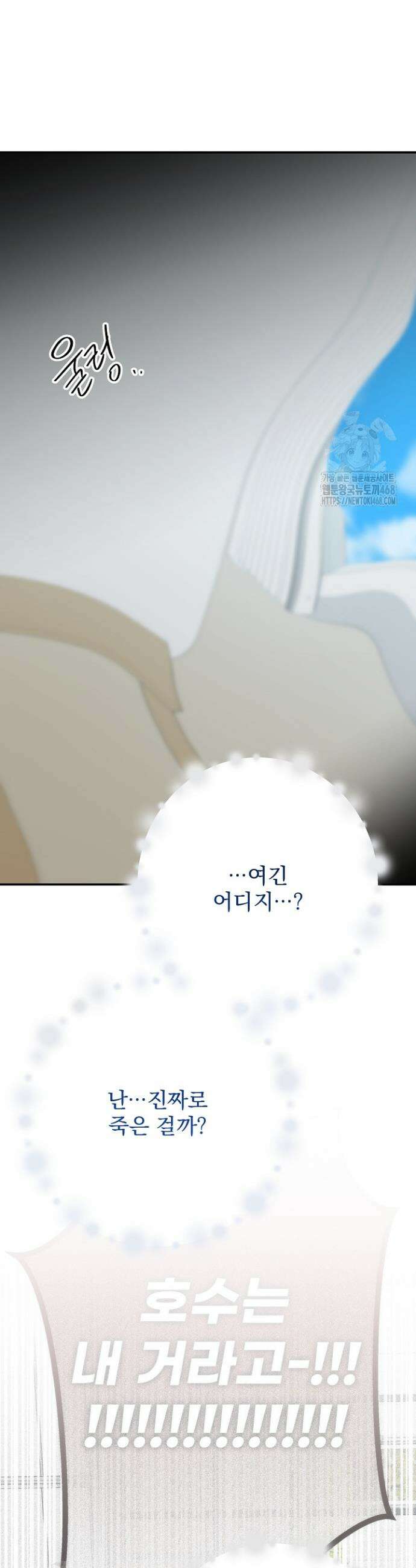 8470원만 주면 키스해 주는 놈 64화 34