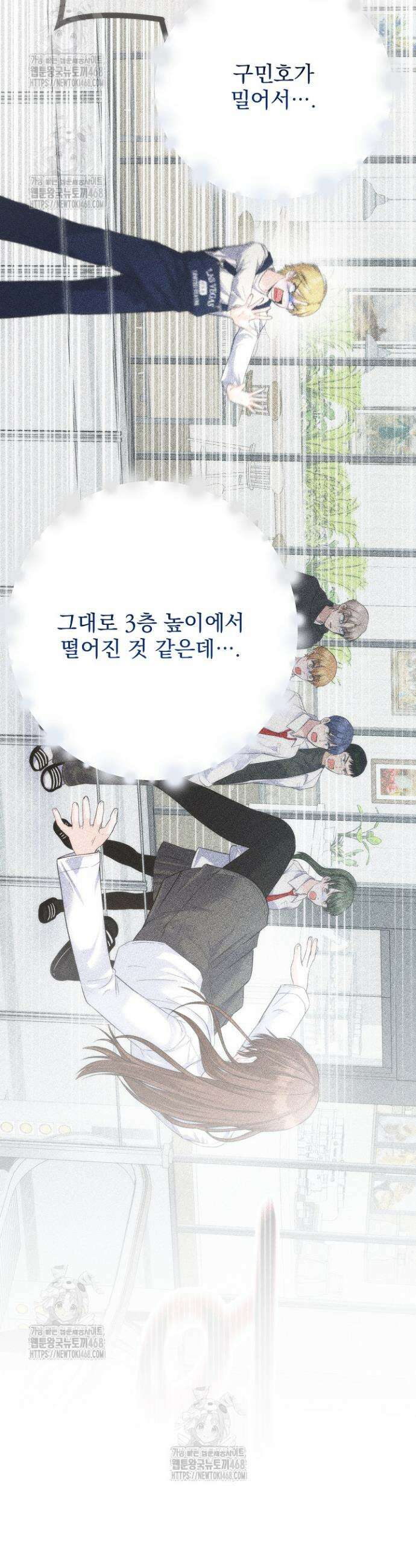 8470원만 주면 키스해 주는 놈 64화 35