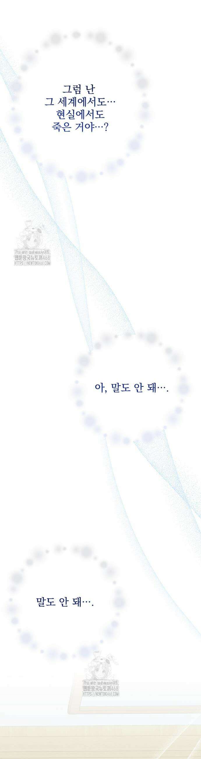 8470원만 주면 키스해 주는 놈 64화 36