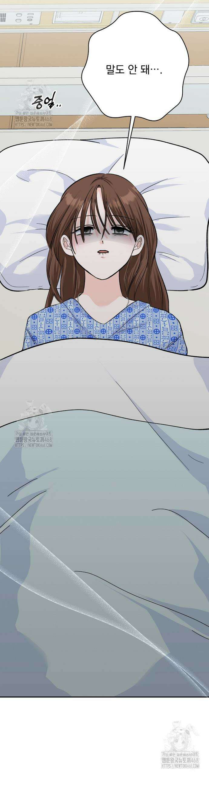 8470원만 주면 키스해 주는 놈 64화 37