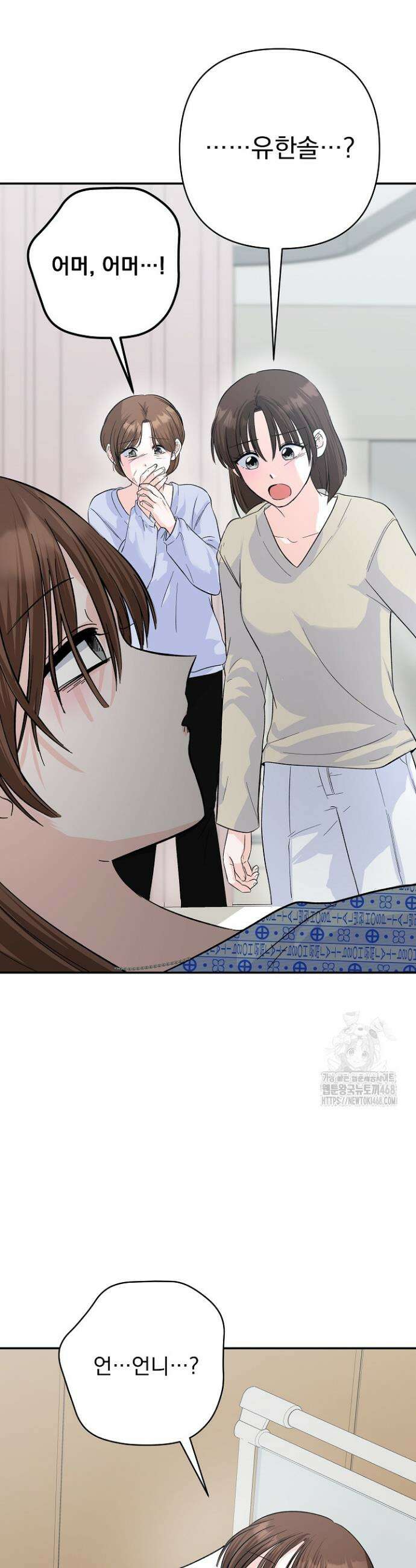 8470원만 주면 키스해 주는 놈 64화 38