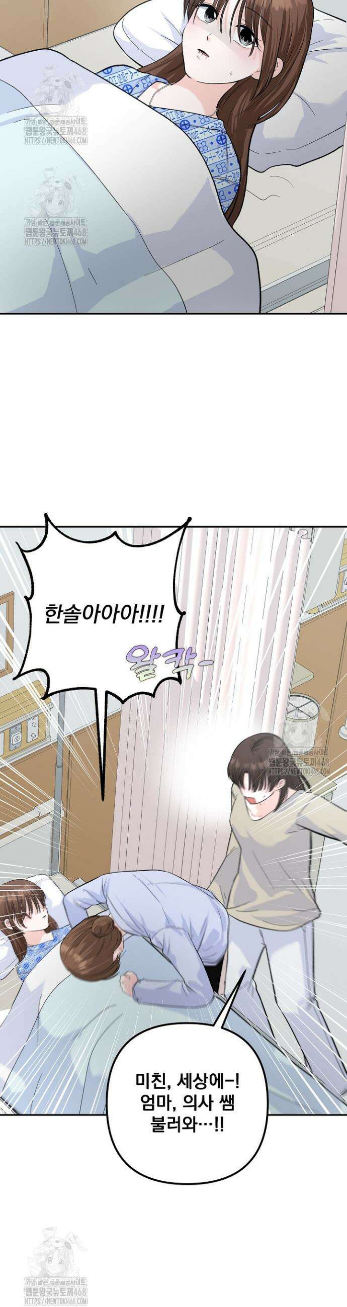 8470원만 주면 키스해 주는 놈 64화 39