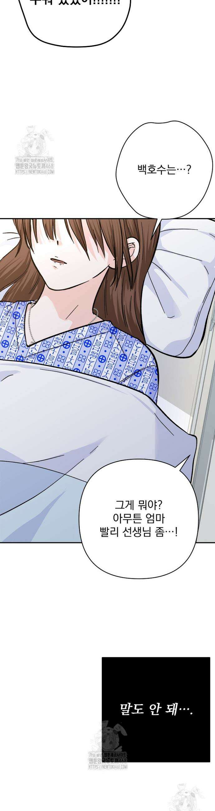 8470원만 주면 키스해 주는 놈 64화 41