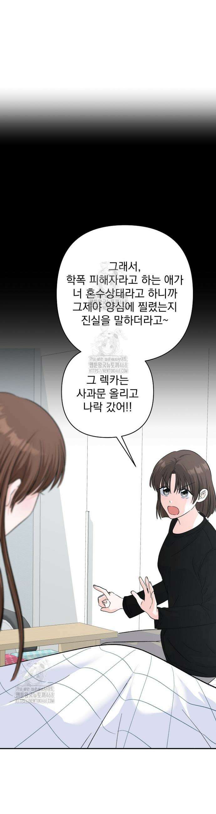 8470원만 주면 키스해 주는 놈 64화 44