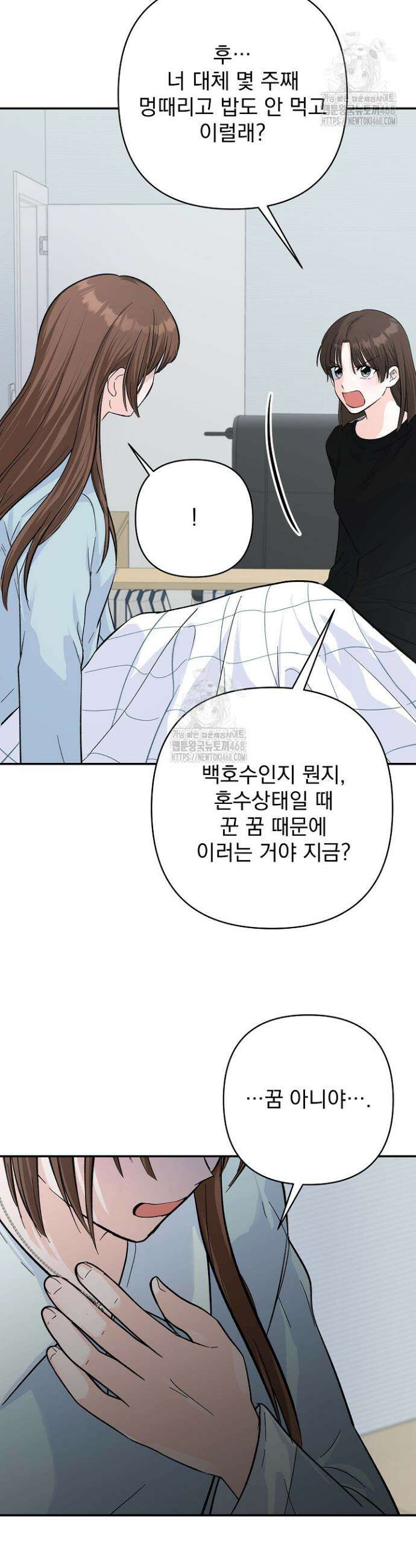 8470원만 주면 키스해 주는 놈 64화 46