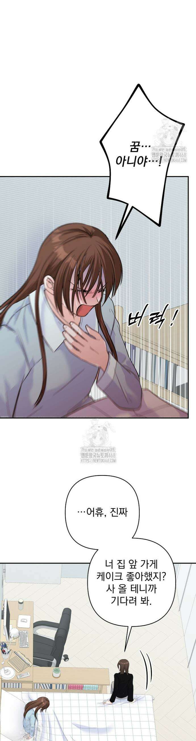8470원만 주면 키스해 주는 놈 64화 47