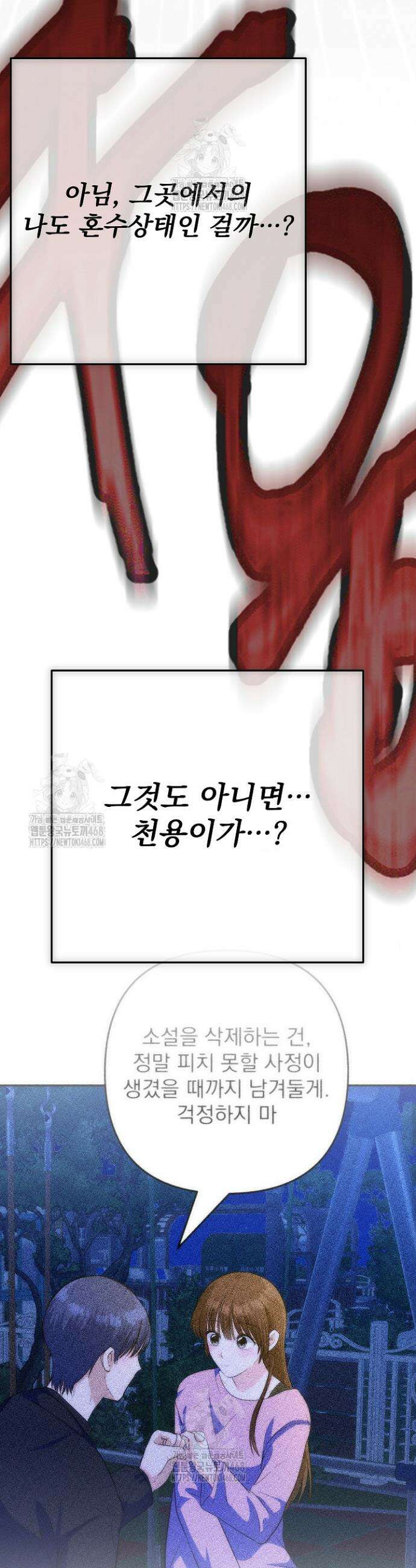 8470원만 주면 키스해 주는 놈 64화 50