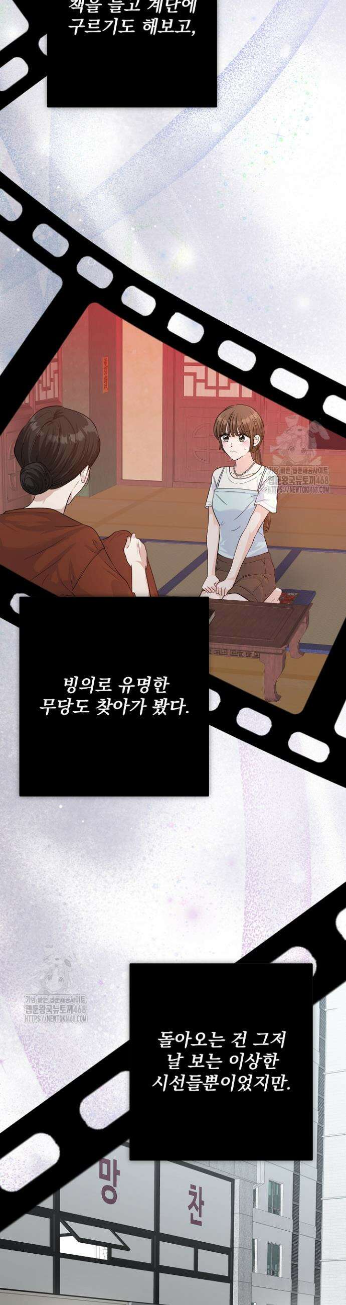 8470원만 주면 키스해 주는 놈 64화 53