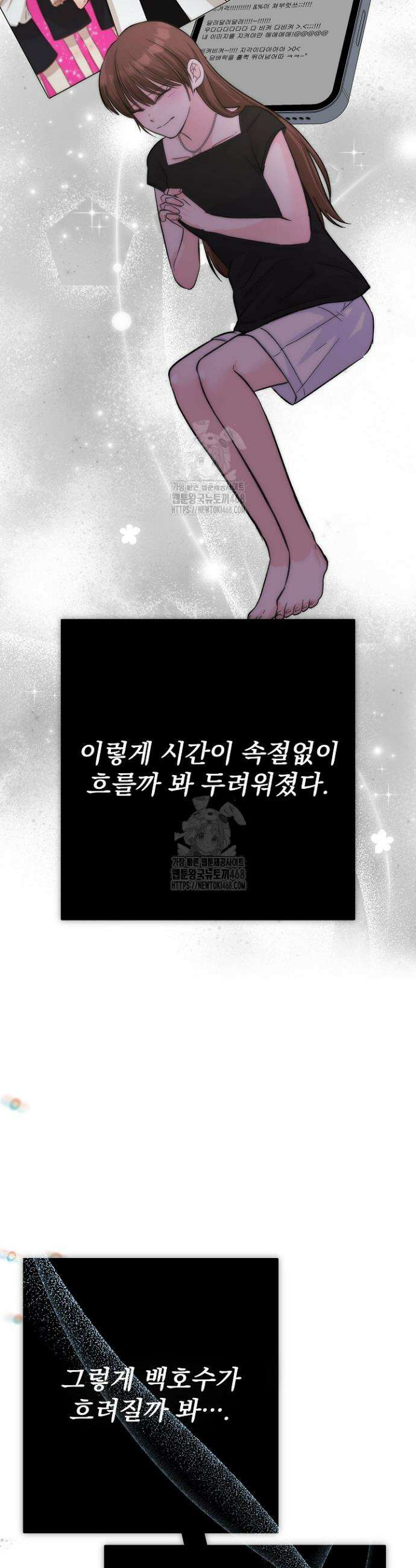 8470원만 주면 키스해 주는 놈 64화 55