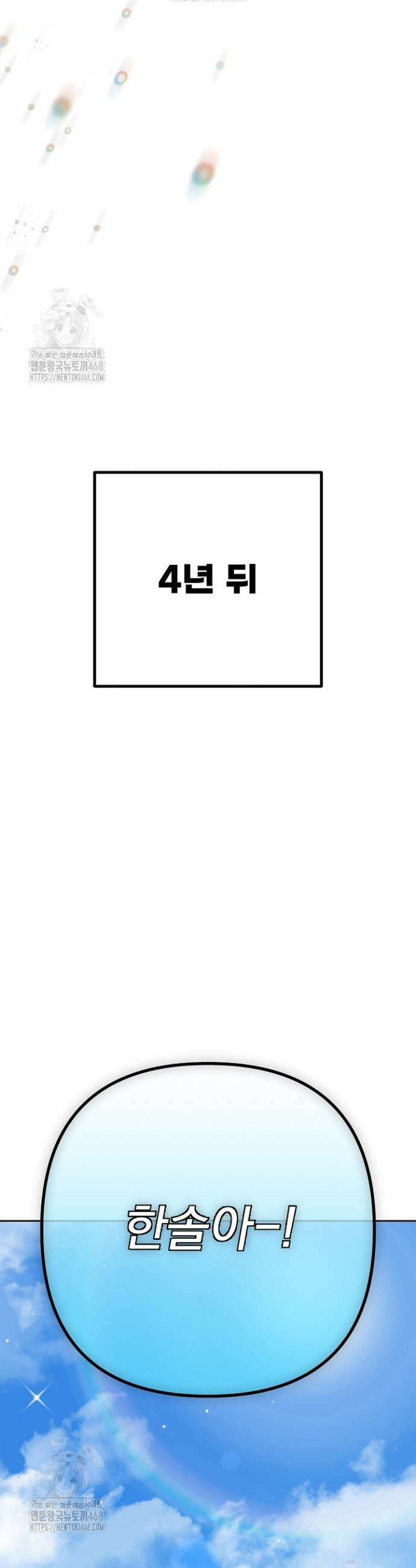 8470원만 주면 키스해 주는 놈 64화 58