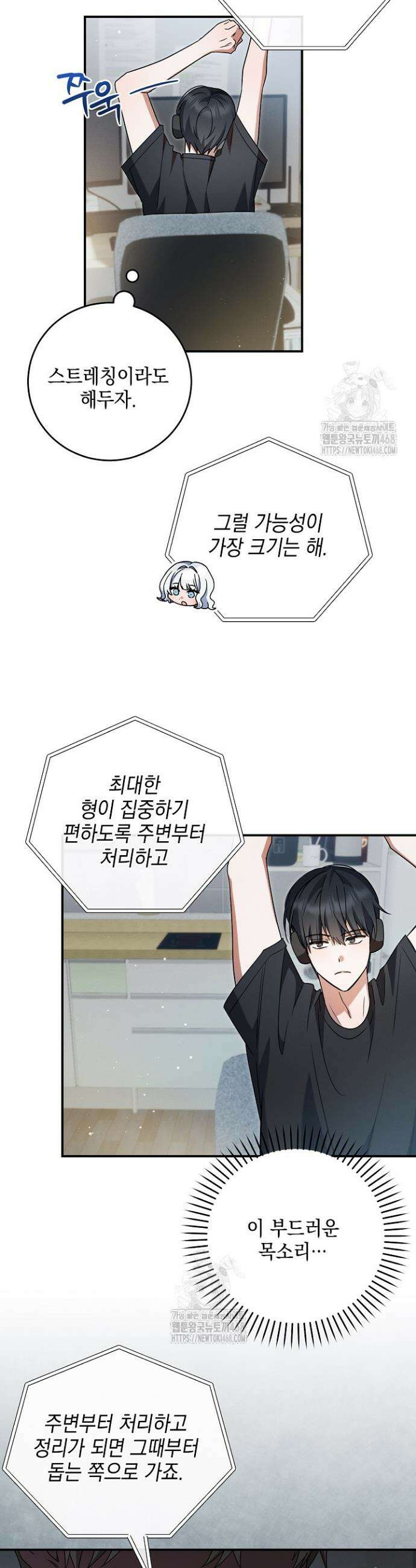 그놈이 그놈이다 20화 2