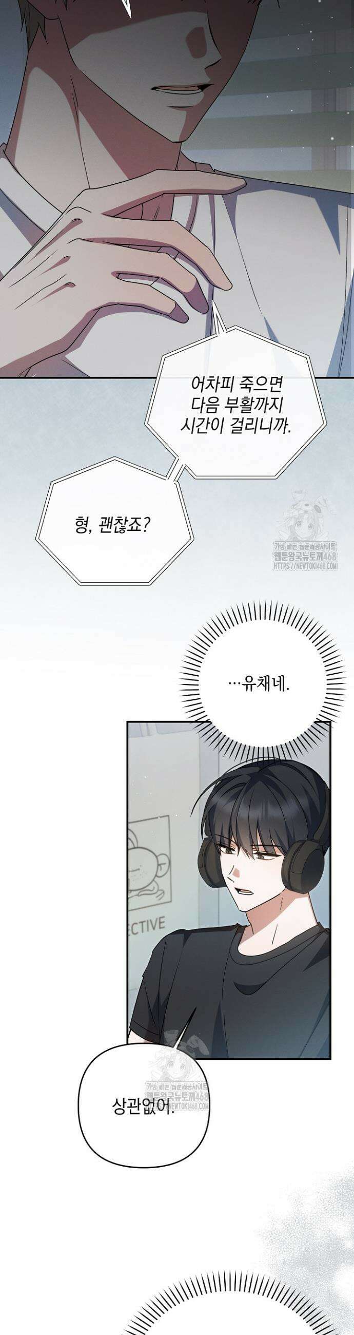 그놈이 그놈이다 20화 3