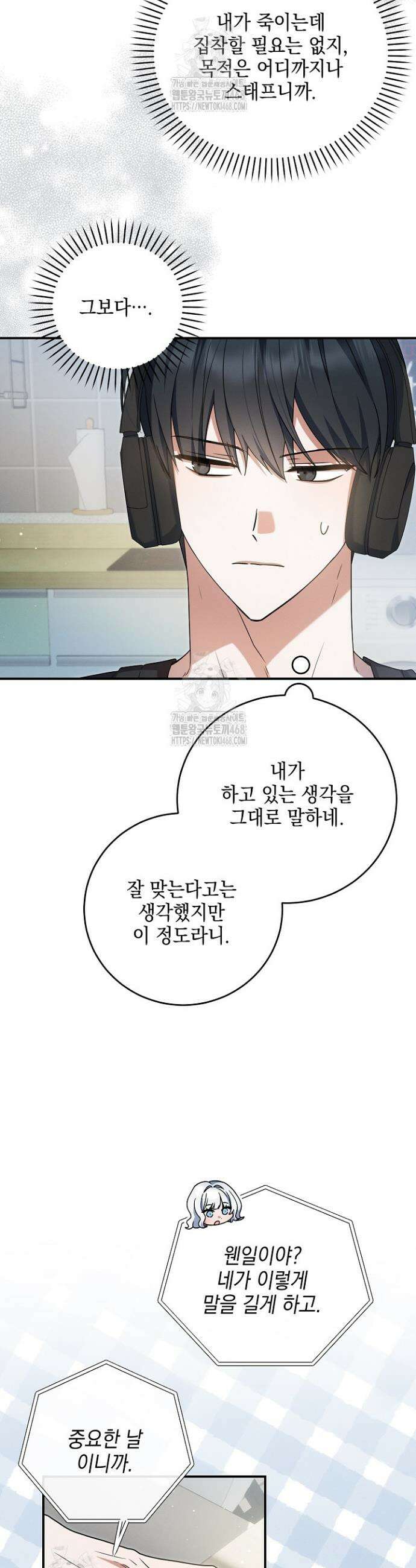 그놈이 그놈이다 20화 4