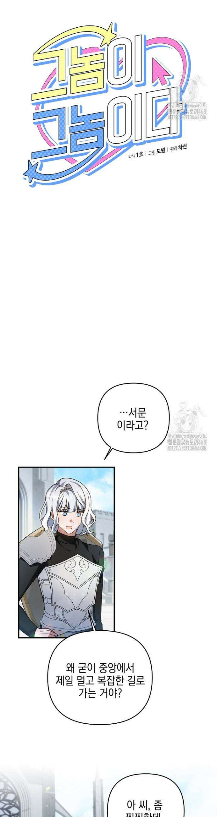 그놈이 그놈이다 20화 7