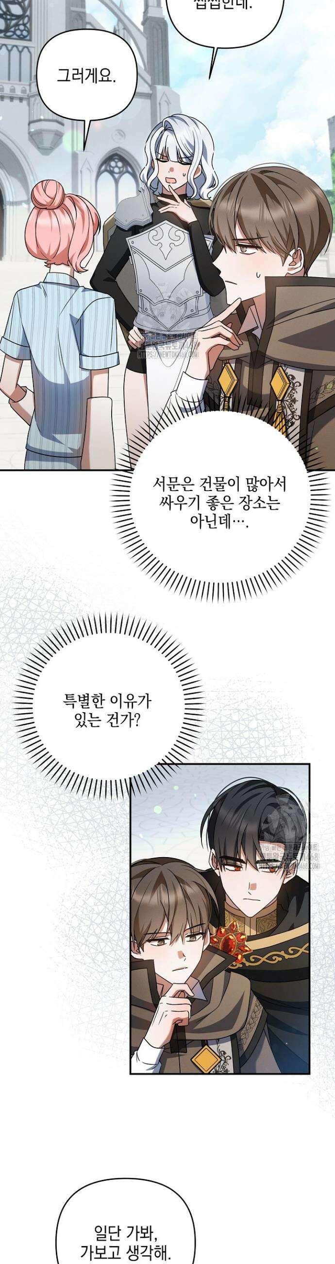그놈이 그놈이다 20화 8