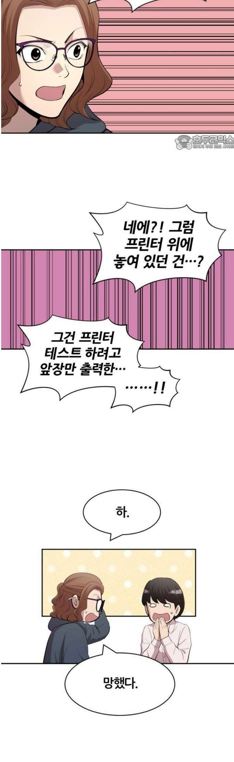 귀신들린 괴물배우 3화 5