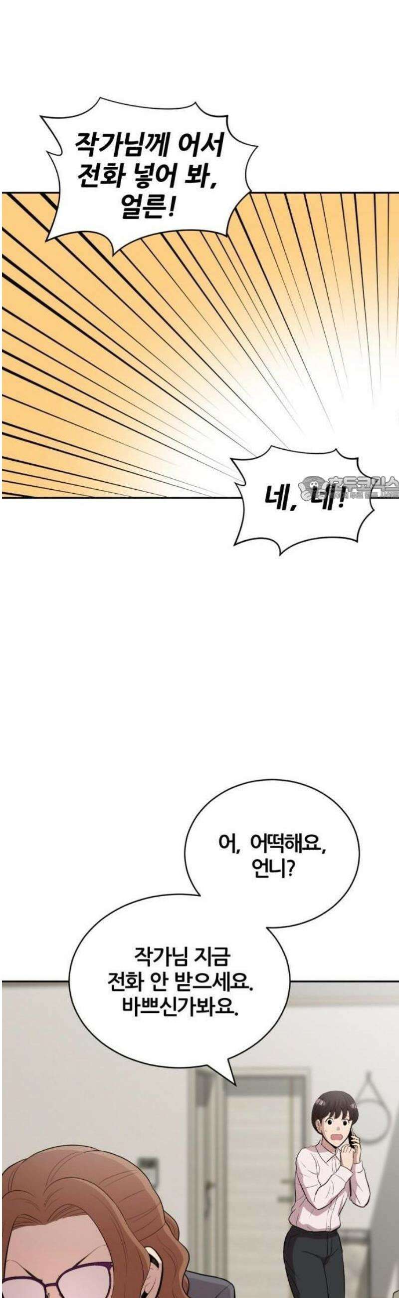 귀신들린 괴물배우 3화 6