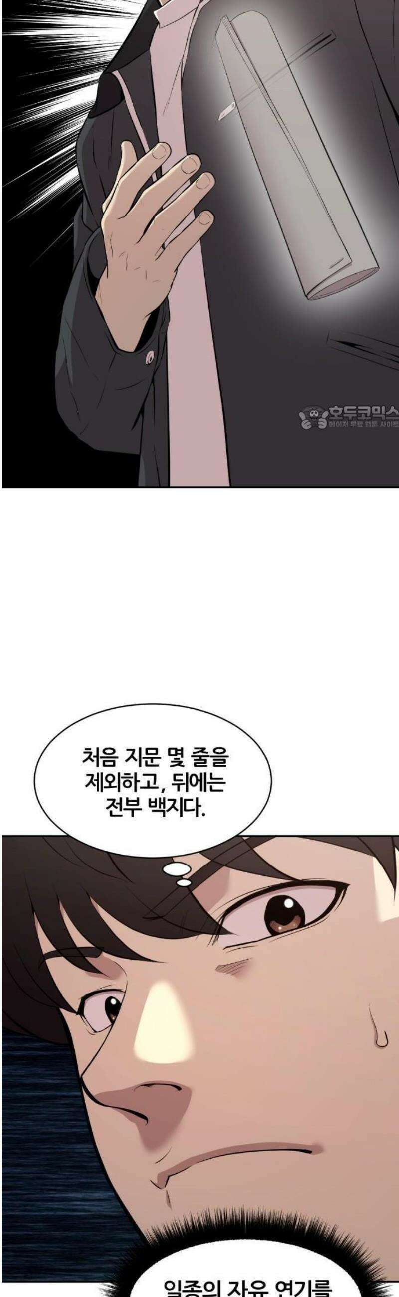 귀신들린 괴물배우 3화 12