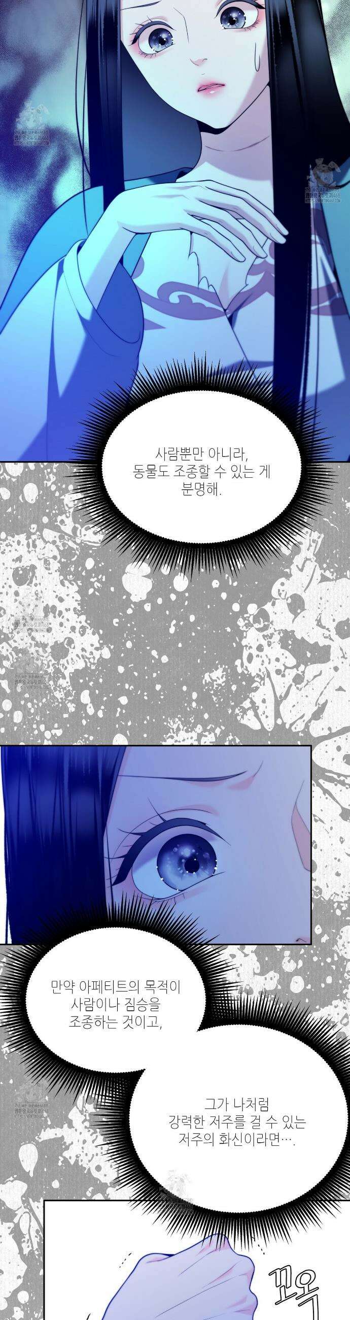 늪 속의 불 90화 3