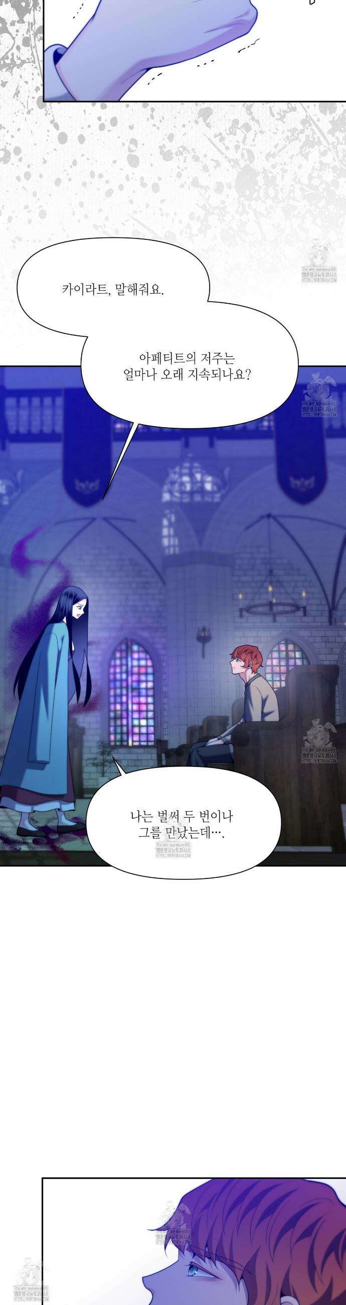 늪 속의 불 90화 4