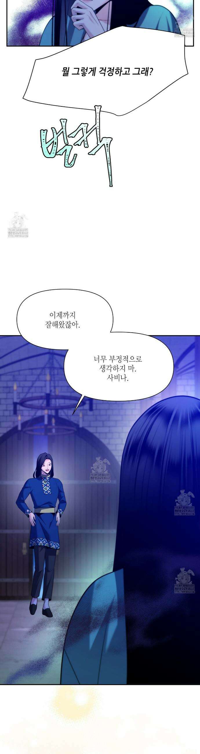 늪 속의 불 90화 8
