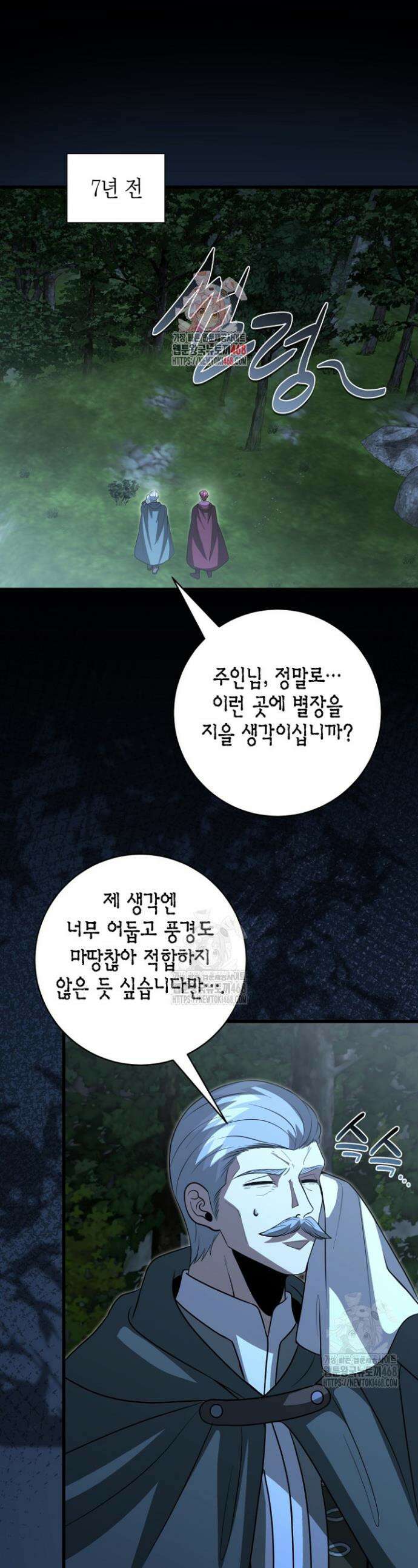 사랑이 아닌 은퇴를 61화 1