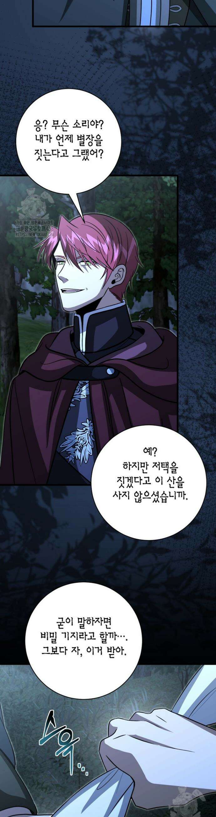 사랑이 아닌 은퇴를 61화 2
