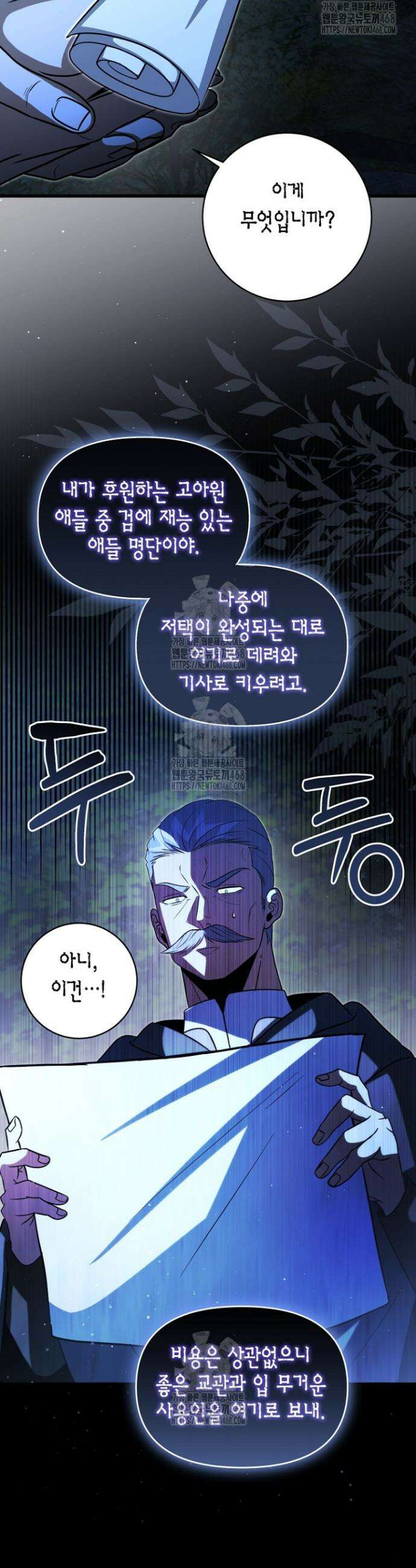 사랑이 아닌 은퇴를 61화 3