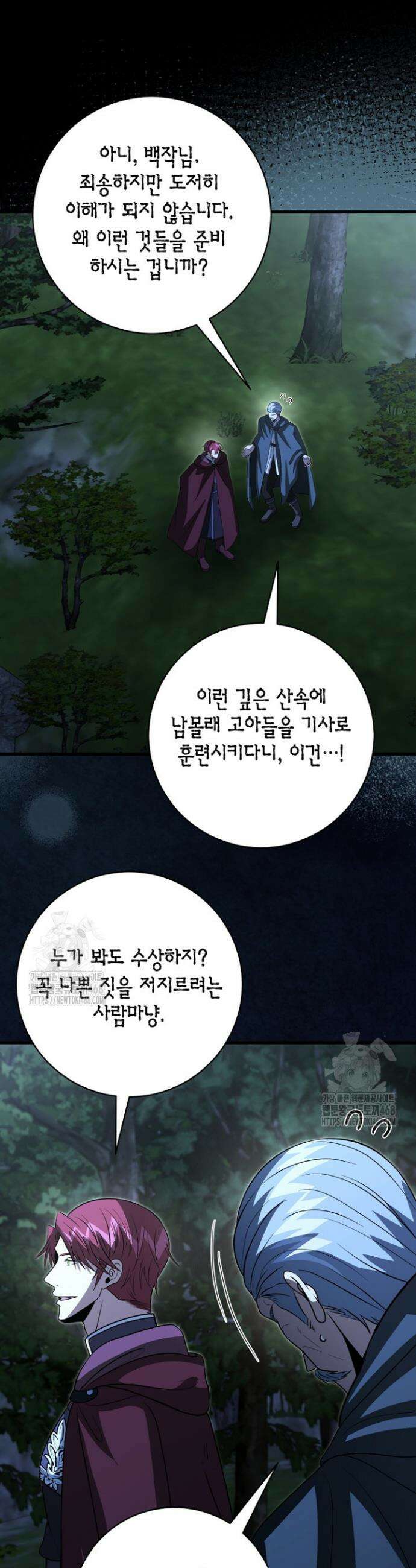 사랑이 아닌 은퇴를 61화 4