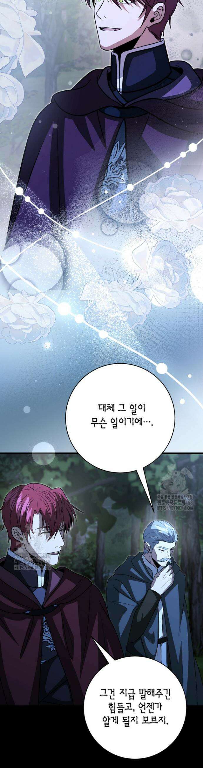 사랑이 아닌 은퇴를 61화 6