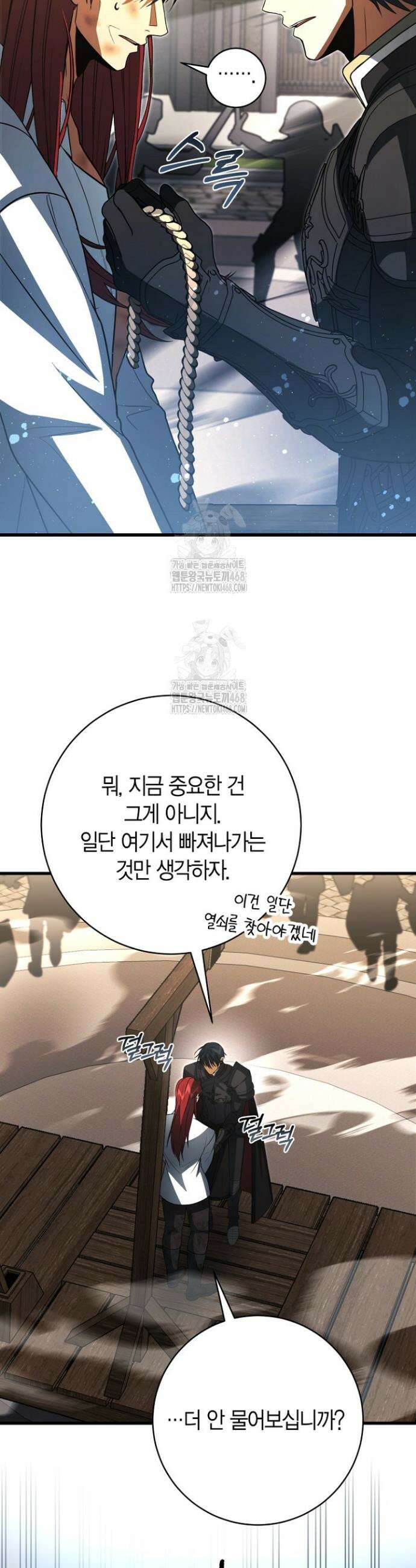 사랑이 아닌 은퇴를 61화 16