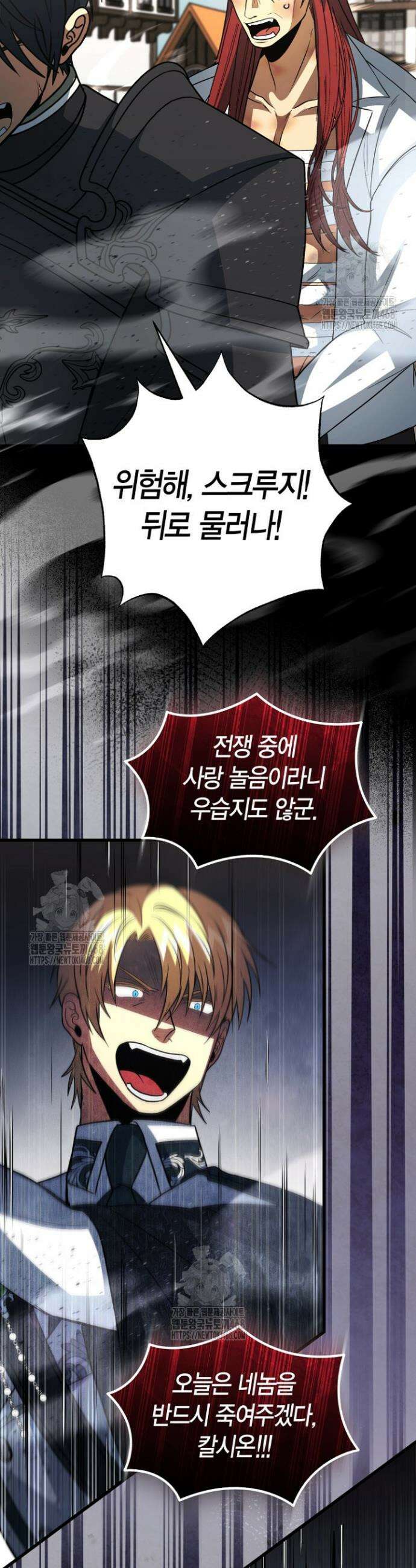 사랑이 아닌 은퇴를 61화 19