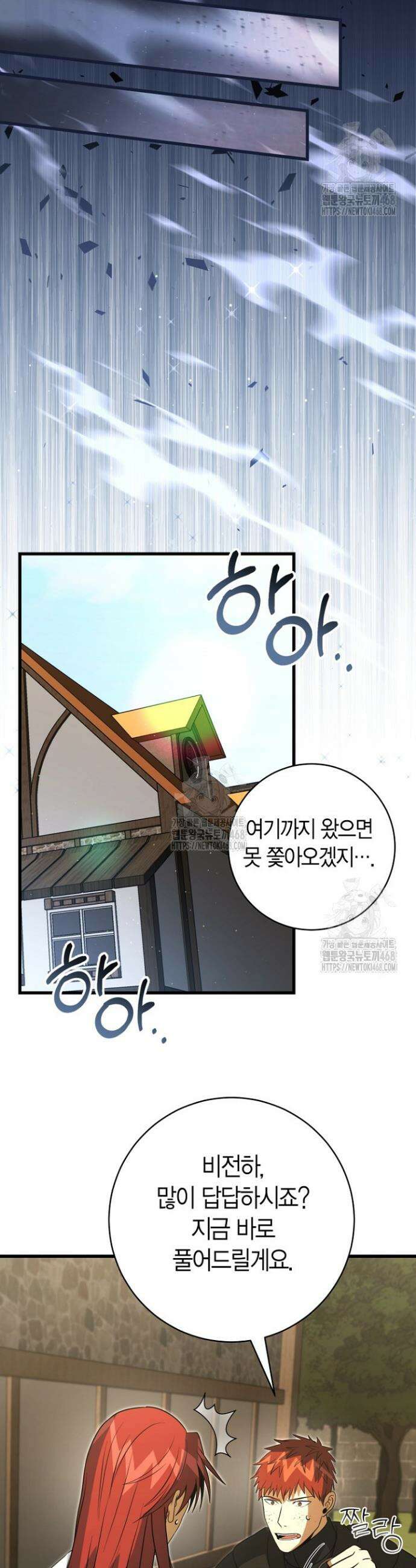 사랑이 아닌 은퇴를 61화 30