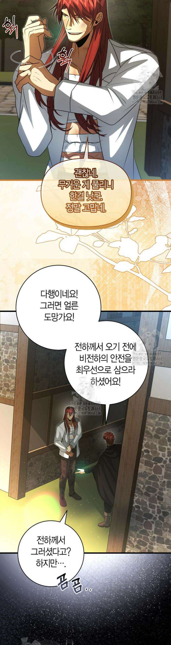 사랑이 아닌 은퇴를 61화 32