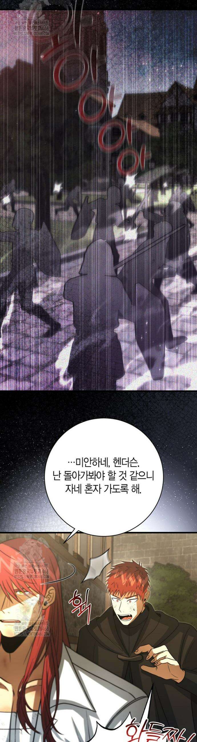 사랑이 아닌 은퇴를 61화 33