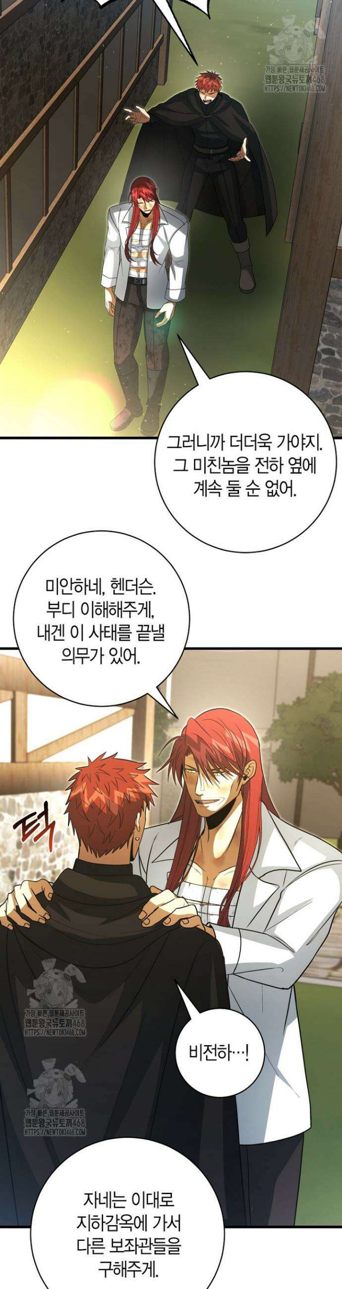 사랑이 아닌 은퇴를 61화 35
