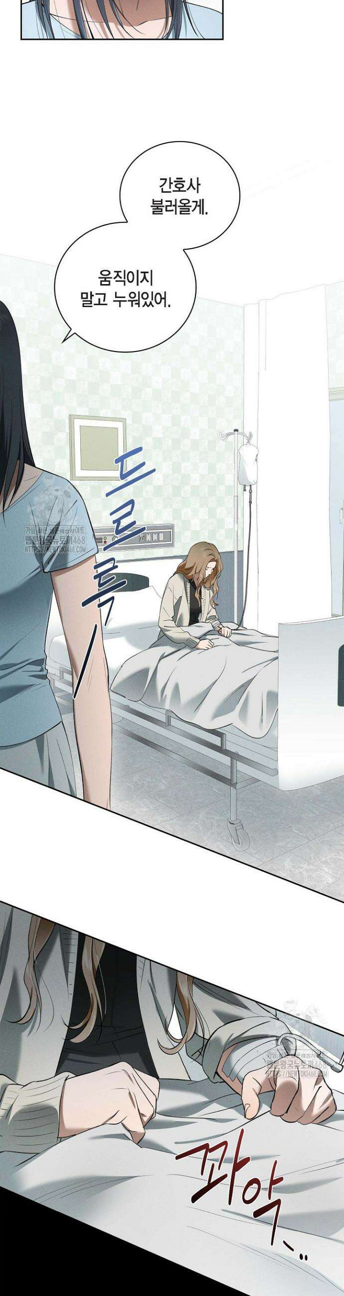 낙차 37화 3