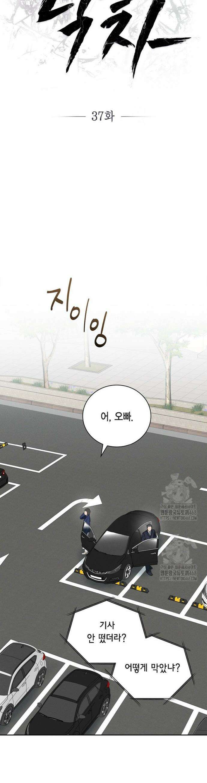 낙차 37화 6