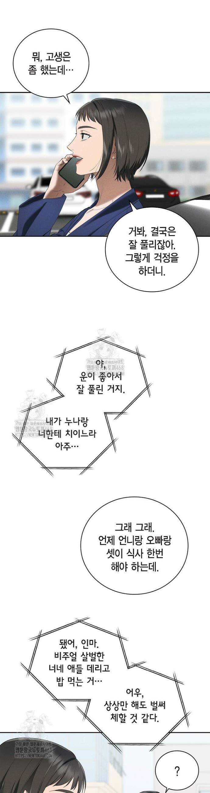 낙차 37화 7