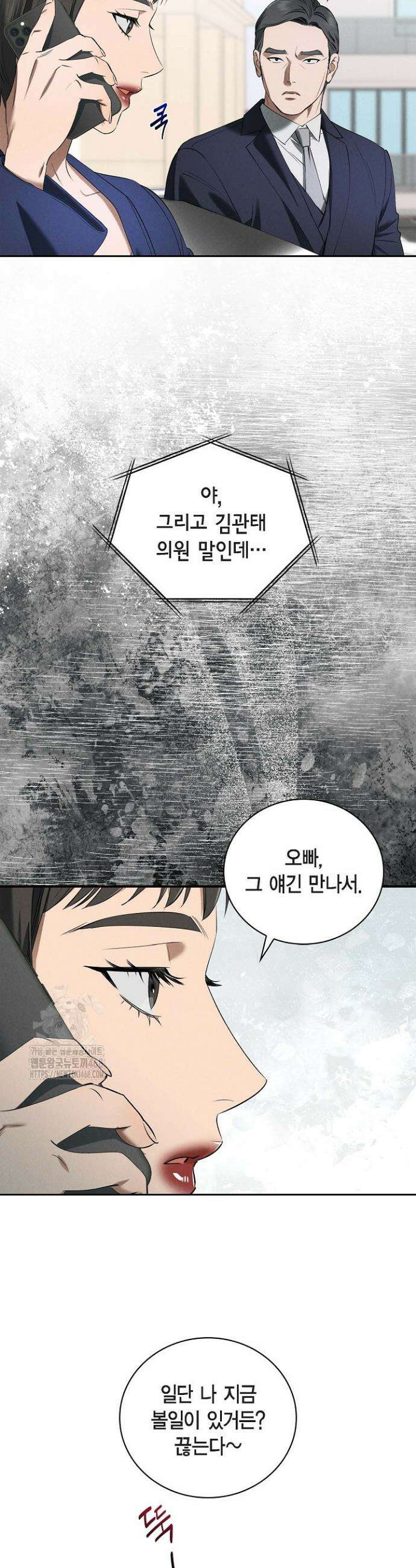 낙차 37화 8
