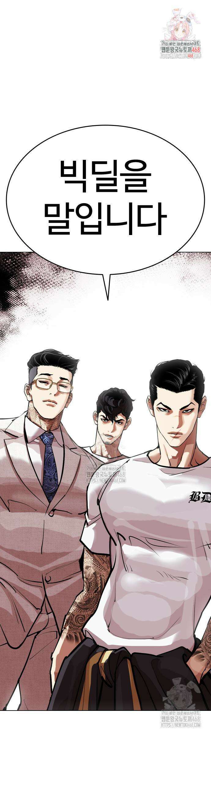 외모지상주의 569화 1
