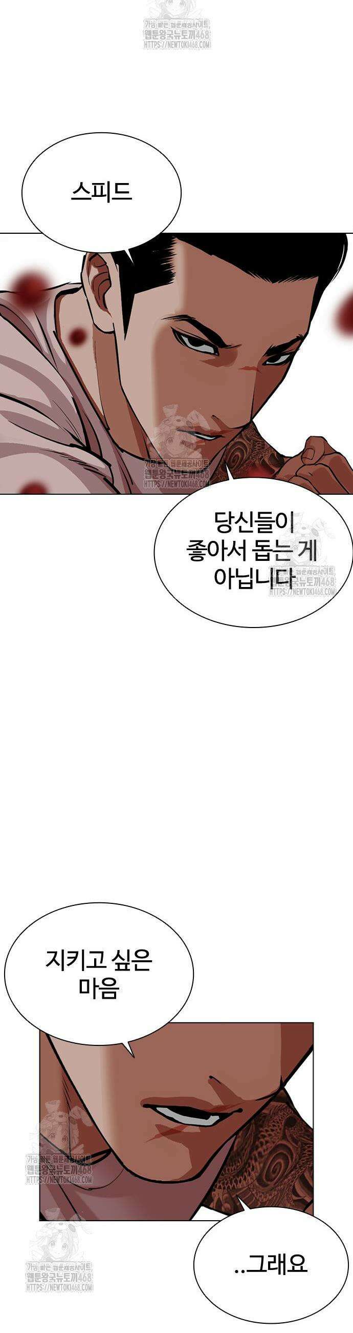 외모지상주의 569화 11