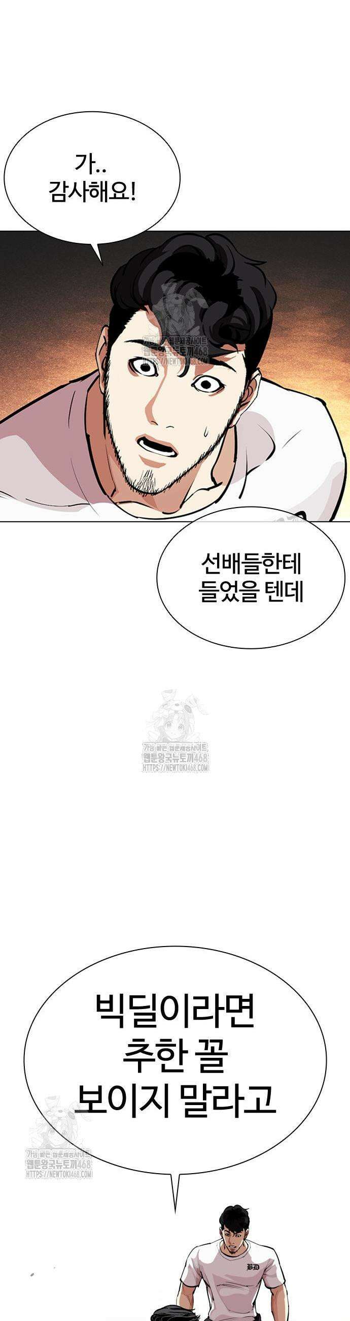 외모지상주의 569화 16