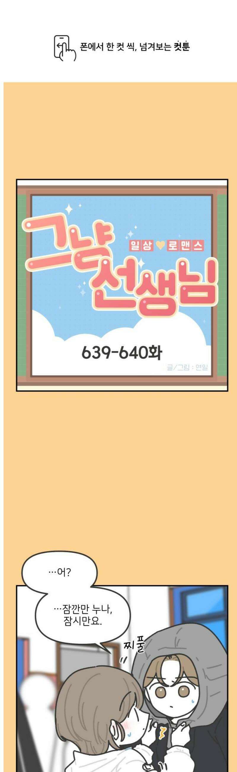 그냥 선생님 273화 1