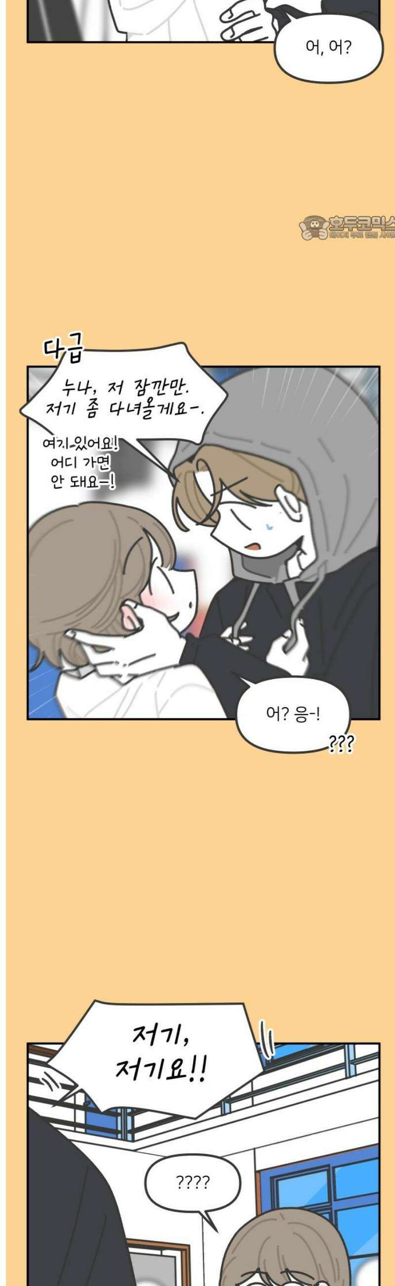 그냥 선생님 273화 2