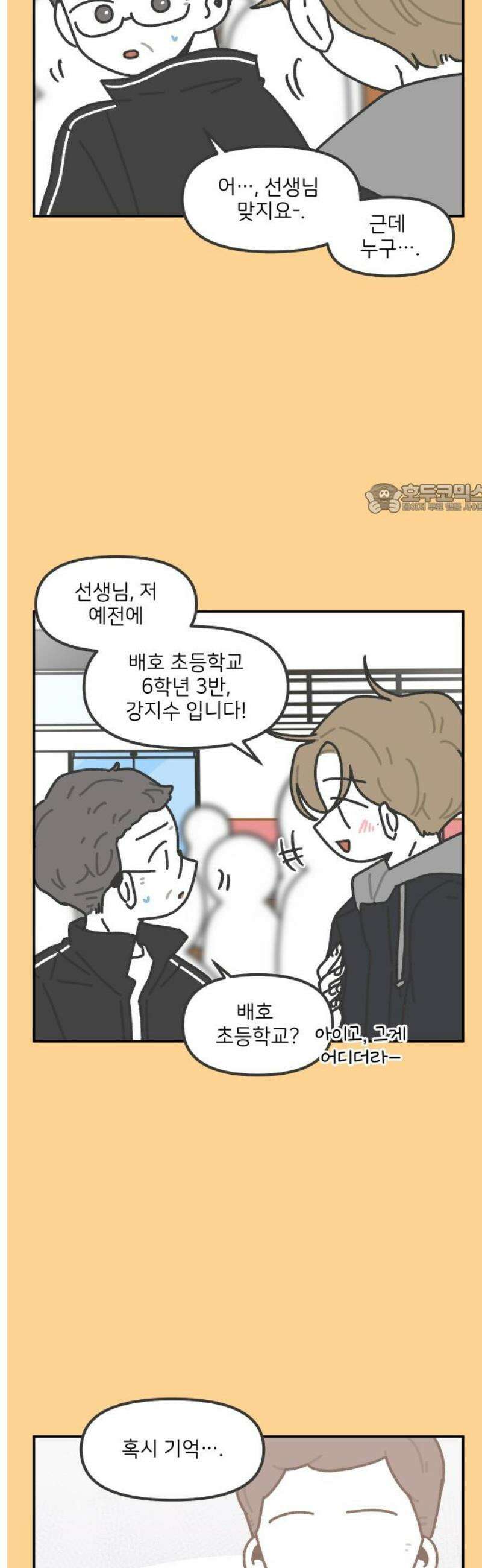 그냥 선생님 273화 4